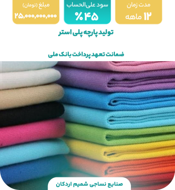 صنایع نساجی شمیم اردکان