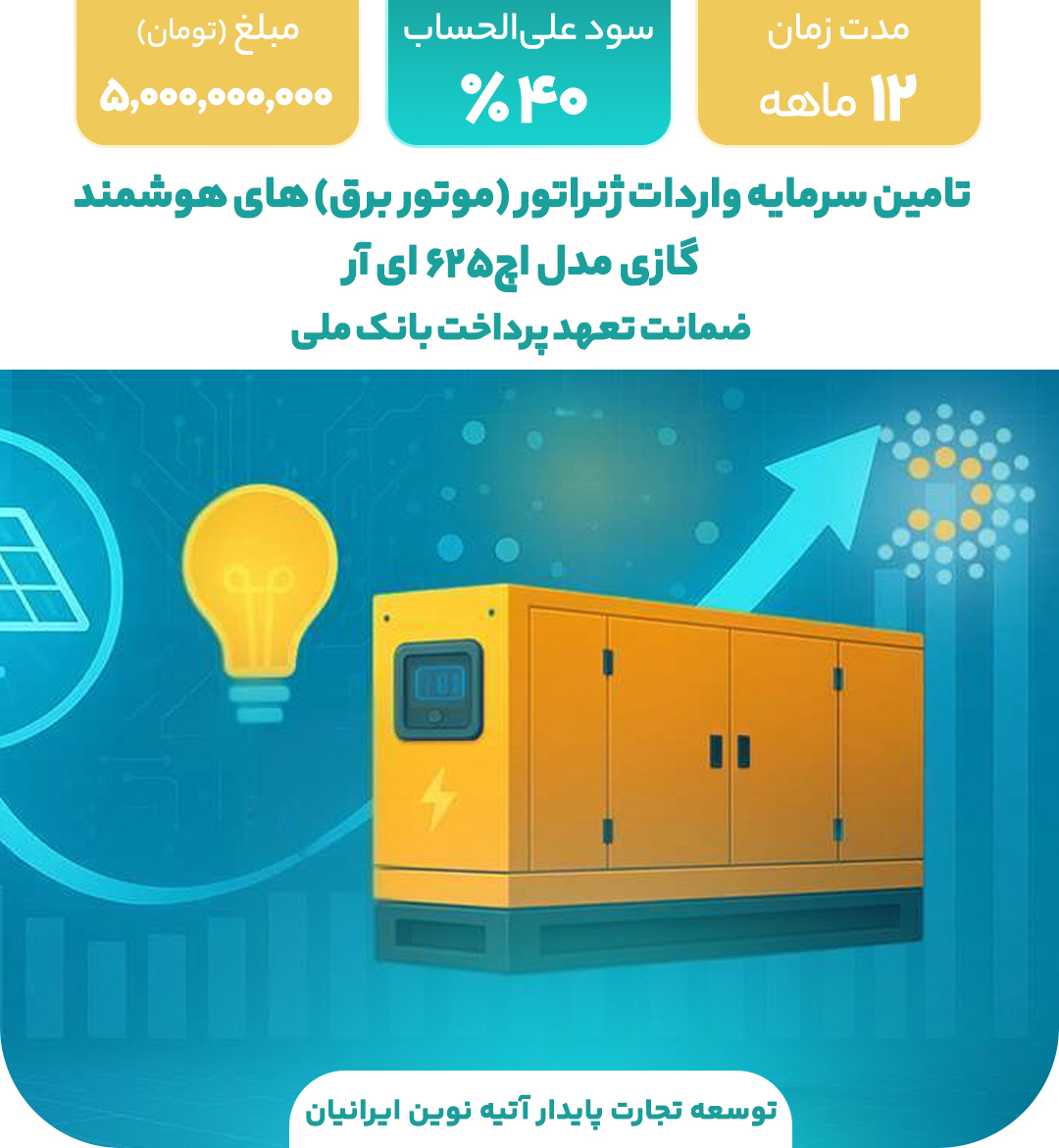 توسعه تجارت پایدار آتیه نوین ایرانیان