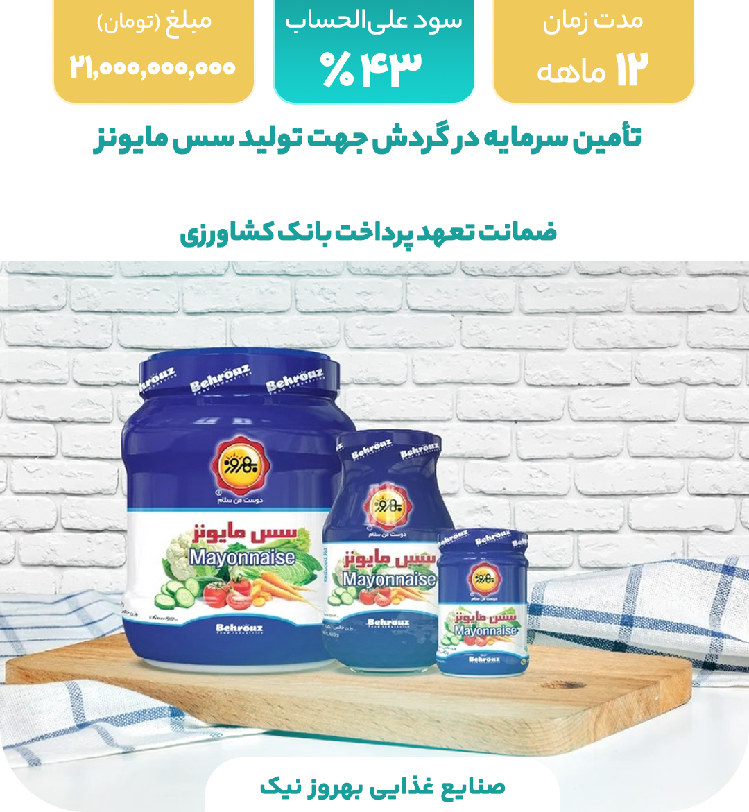 صنایع غذایی بهروز نیک