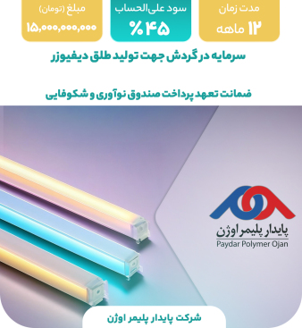 شرکت پایدار پلیمر اوژن