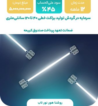 روشنا هور نور تاب