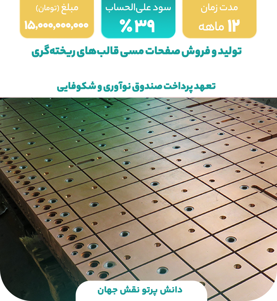 دانش پرتو نقش جهان