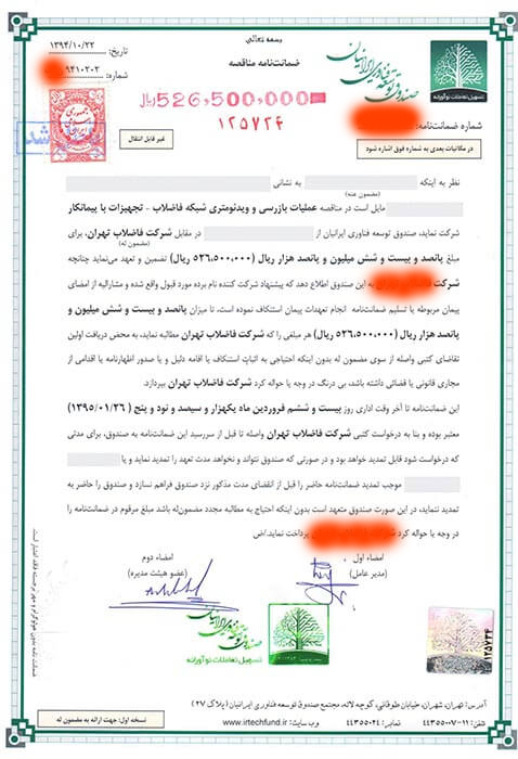 نمونه ضمانت نامه شرکت در مناقصه