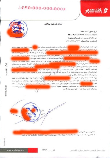 نمونه ضمانت نامه صادر شده از بانک