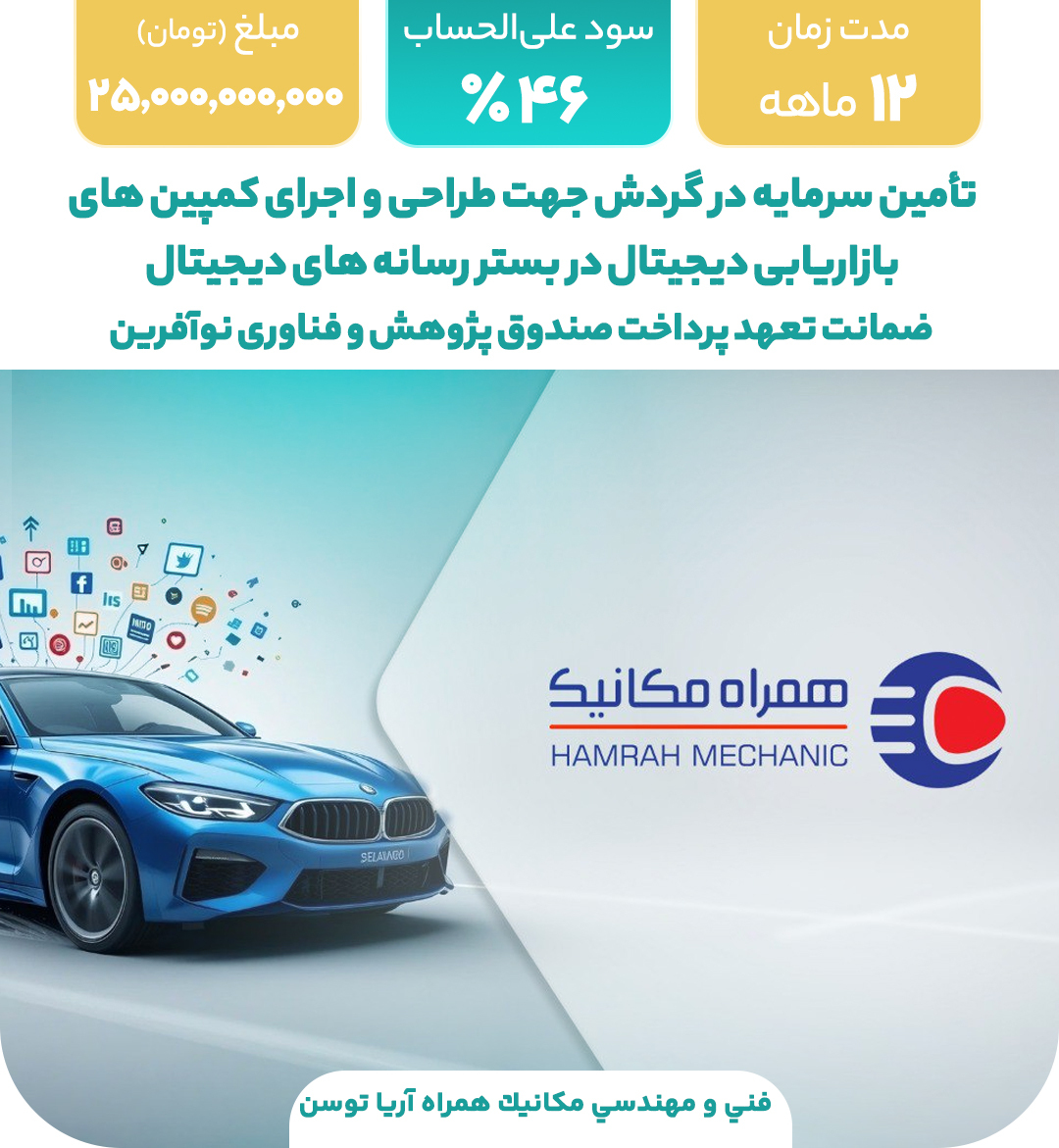 فني و مهندسي مكانيك همراه آريا توسن