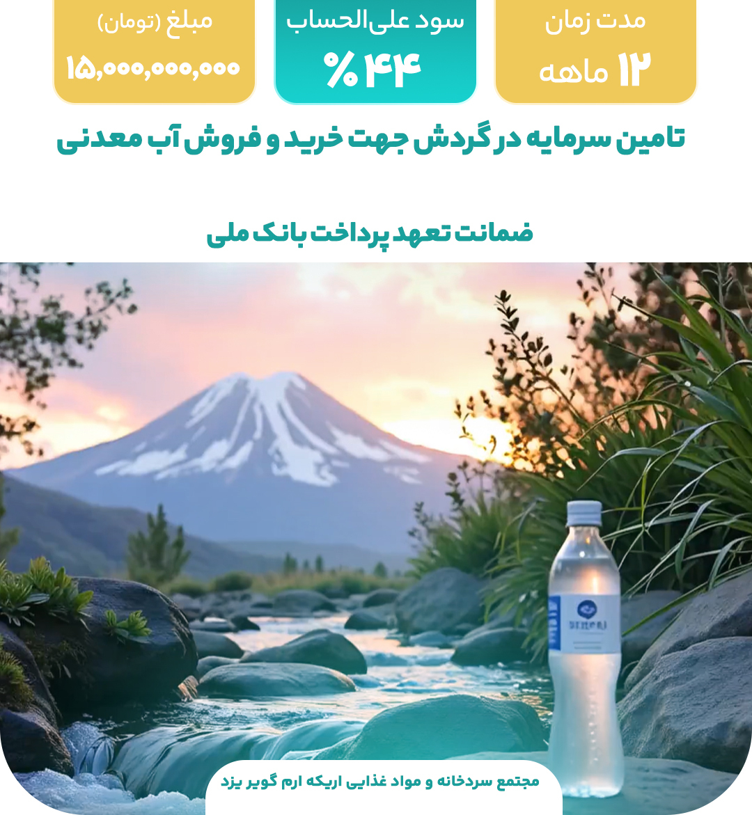 مجتمع سردخانه و مواد غذایی اریکه ارم گویر یزد