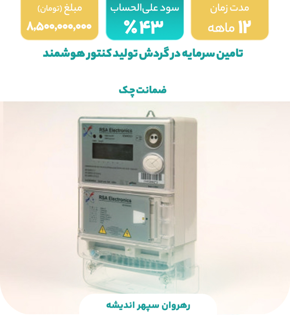 رهروان سپهر اندیشه