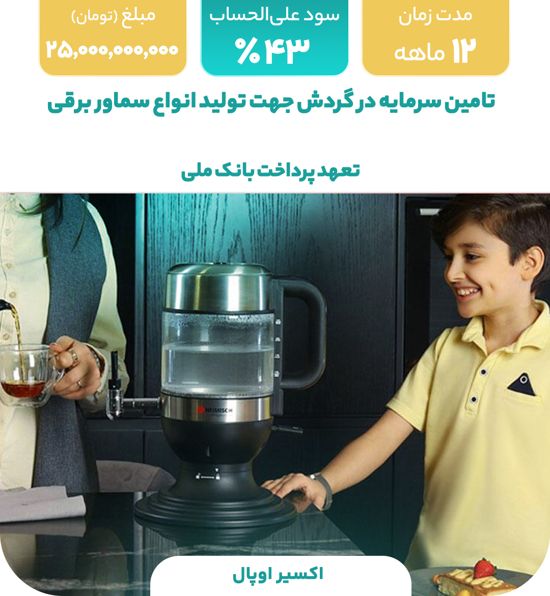 اکسیر اوپال