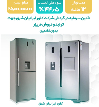 کلور ایرانیان شرق