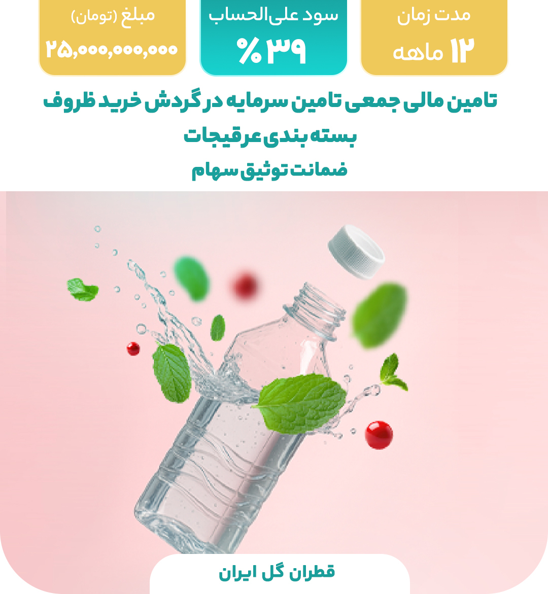 قطران گل ایران