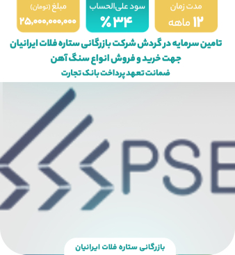 بازرگانی ستاره فلات ایرانیان