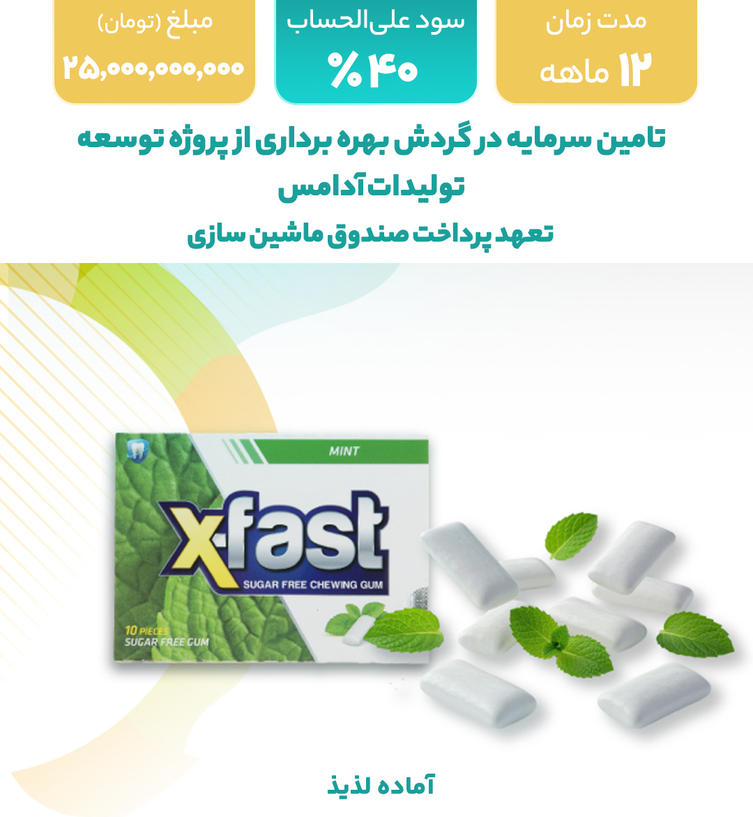 آماده لذیذ