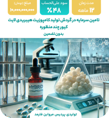 تولیدی پردیس مروابن فارمد