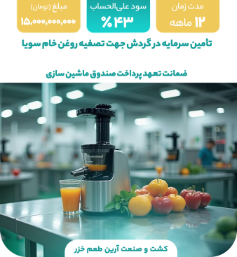 کشت و صنعت آرین طعم خزر