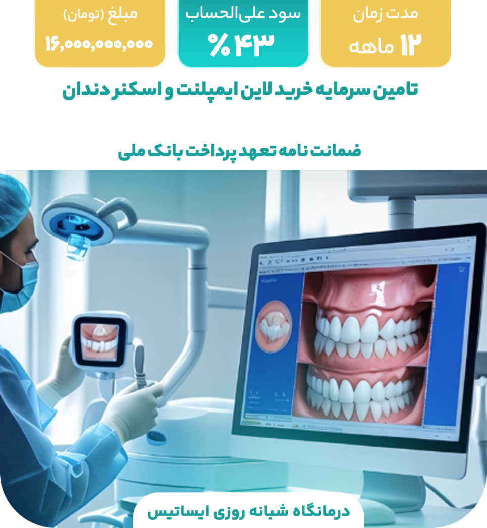 درمانگاه شبانه روزی ایساتیس