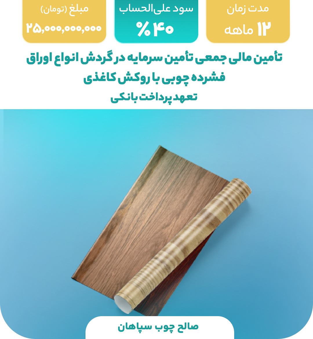 صالح چوب سپاهان