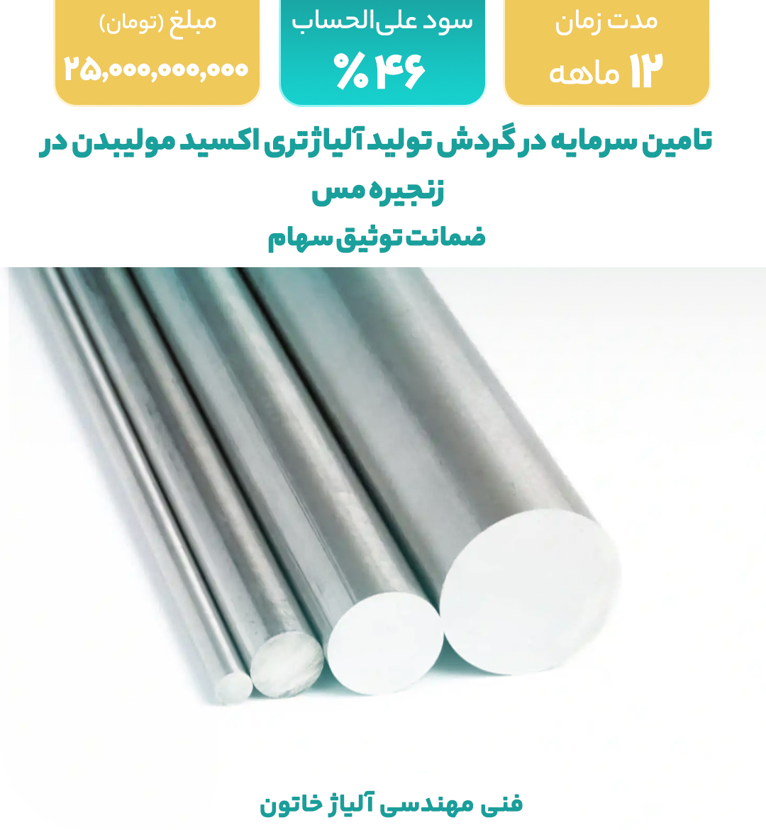 فنی مهندسی آلیاژ خاتون