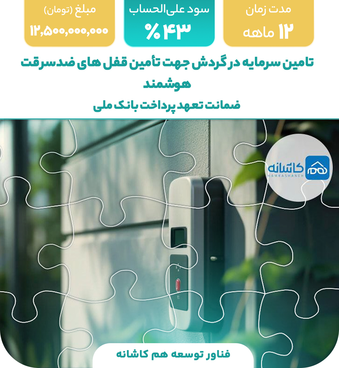 فناور توسعه هم کاشانه
