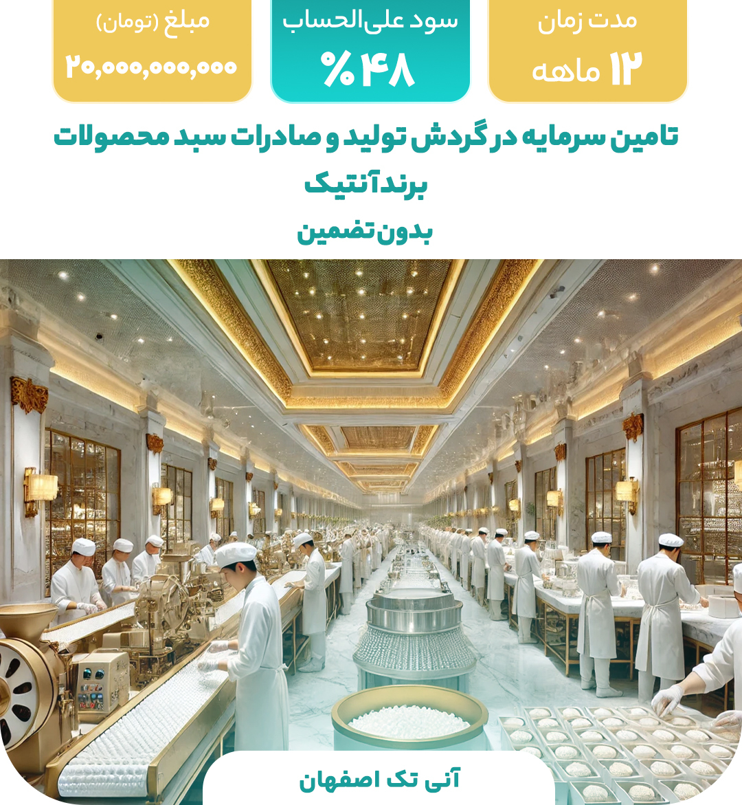 آنی تک اصفهان