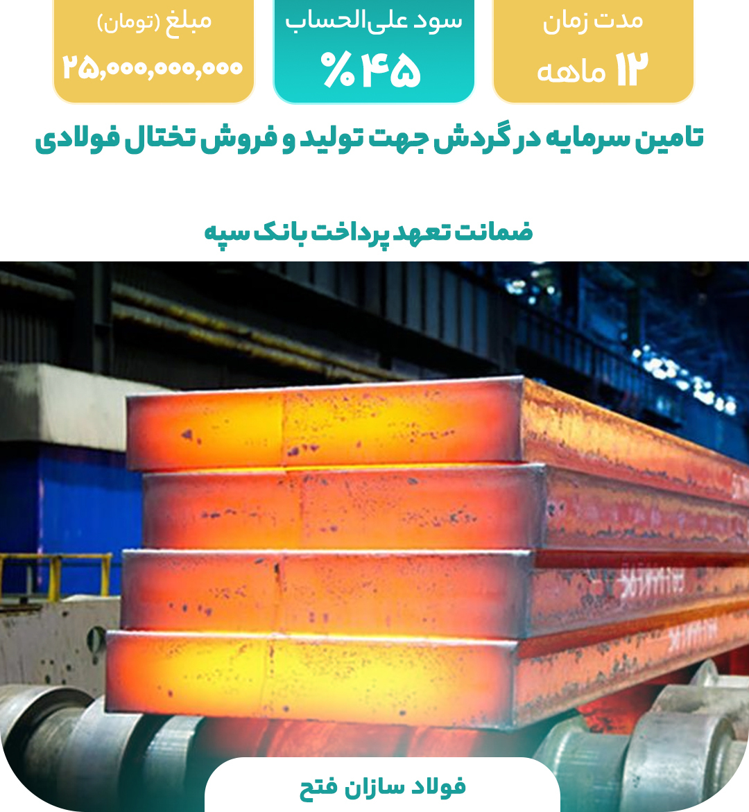 فولاد سازان فتح