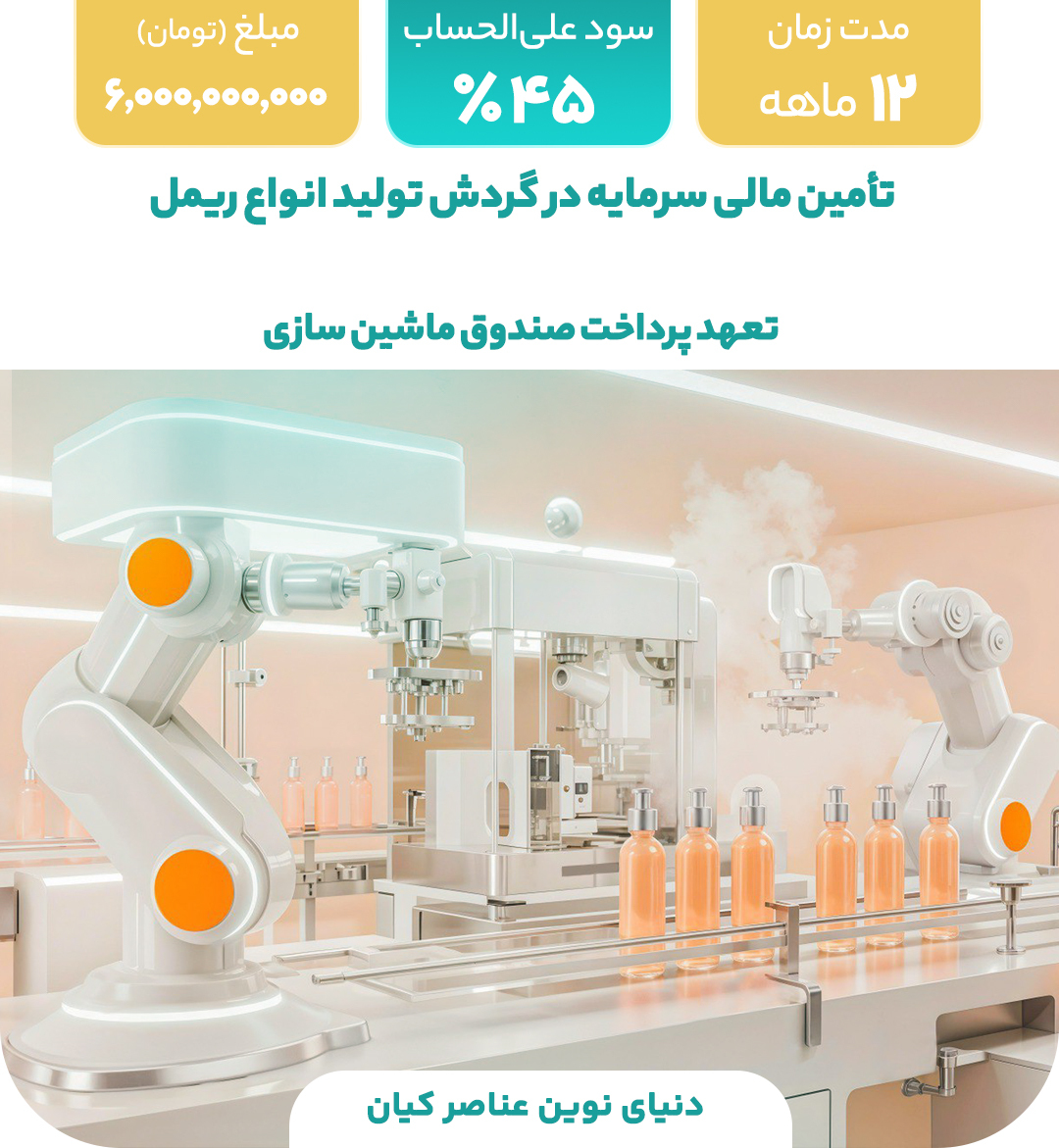 دنیای نوین عناصر کیان
