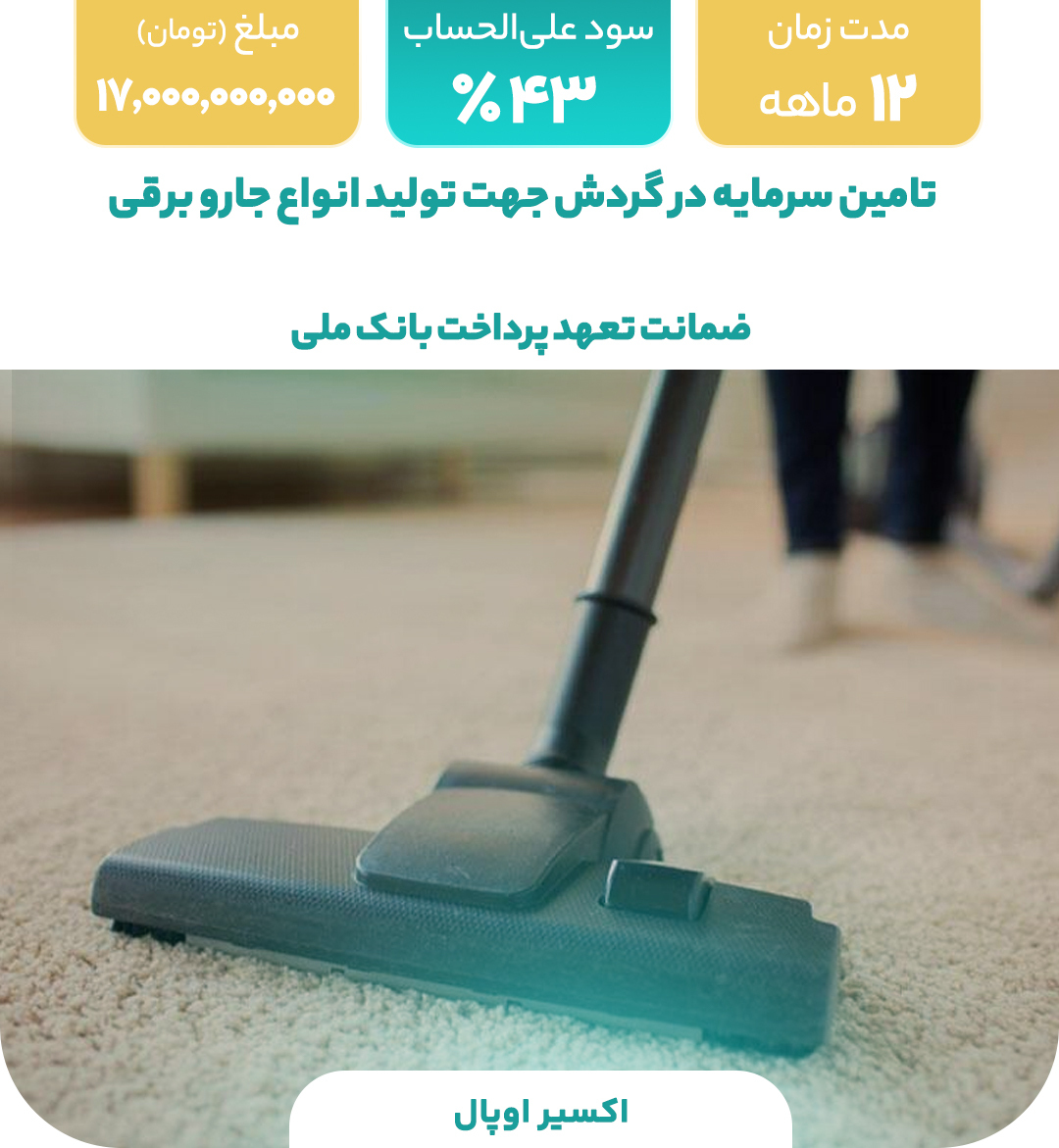 اکسیر اوپال