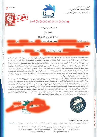 نمونه ضمانت نامه صادر شده از صندوق