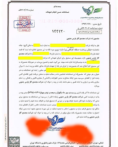 نمونه ضمانت نامه حسن انجام تعهدات